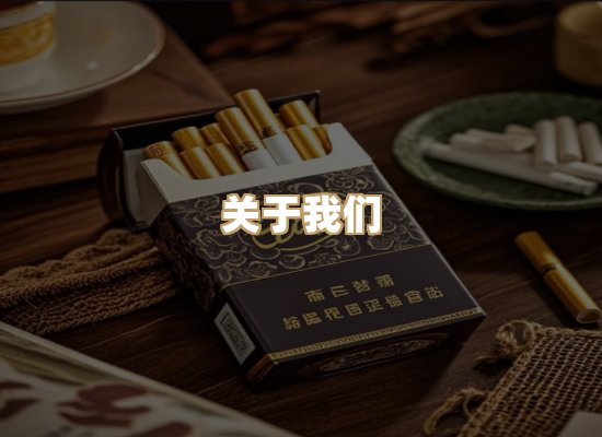 关于美日气香烟网